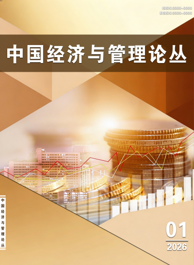 中国经济与管理论丛