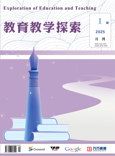 教育教学探索