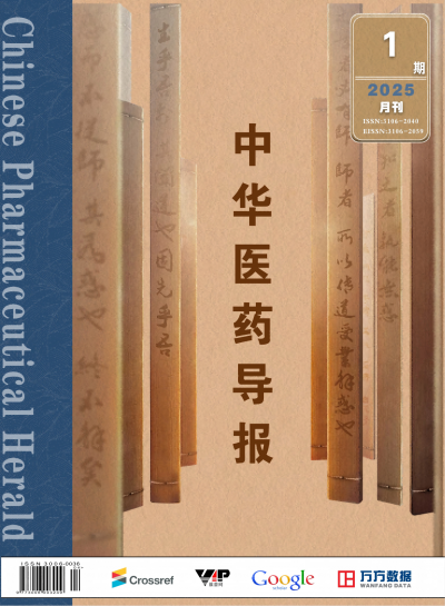 中华医药导报